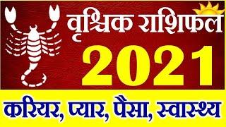 Vrishchik Rashifal 2021 | वृश्चिक राशि भविष्यफल 2021 | Scorpio Horoscope Yearly Forecast 2021