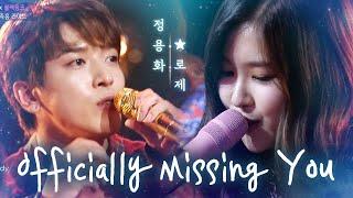 로제(BLACKPINK Rosé) X 정용화(JUNG YONG HWA) - Officially Missing You| 박진영의 파티피플 | SBS ENTER