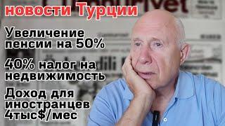 Турки уезжают из Турции Штрафы для продавцов Турецкие новости на русском