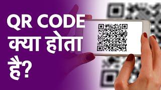 QR Code क्या होता है? | What is QR Code?