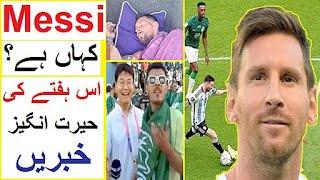 Where is Messi.. !! - Interesting News from World - Ep 2