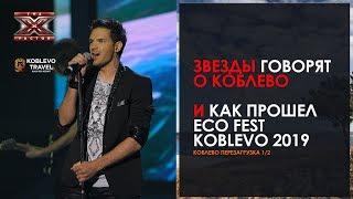 ECO FEST Коблево 2019 | Коблево 2020 с высоты птичьего полета