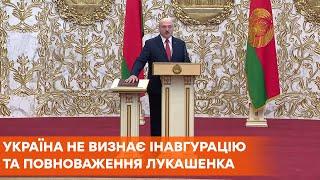 Инаугурация Лукашенко не означает его признание легитимным президентом — Кулеба