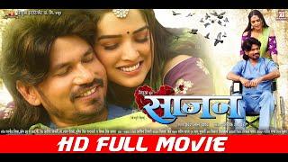 SAAJAN - साजन | FULL HD MOVIE | Pravesh Lal | Aamrapali Dubey | Sanjay Pandey | BHOJPURI MOVIE 2024