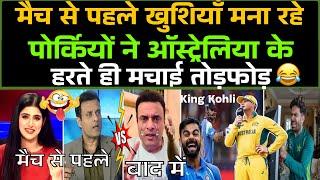 India ने Australia को हराकर Pakistan का सपना किया चकनाचूर  / Champions Trophy 2025