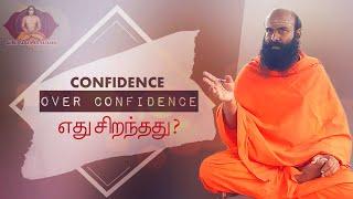 Confidence - Over Confidence எது சிறந்தது? | குரு பாபாஜி கிரியாலயம் |