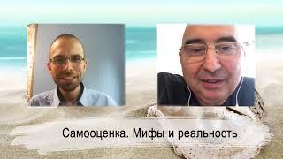 Павел Цимбаленко и Энвер Измайлов. Самооценка. Мифы и реальность