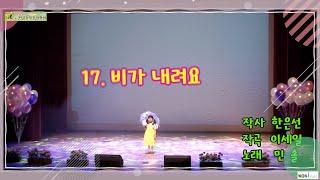 17. 비가 내려요_(희망더하기 열넷)