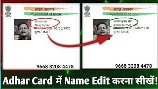 Aadhar card edit kaise kare mobile se / Fake aadhar card edit kaise kare Name, D.O.B , Address