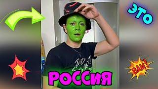 ЭТО РОССИЯ  2021 #26  #ЛУЧШИЕ #НОВЫЕ #СМЕШНЫЕ #ВИДЕО