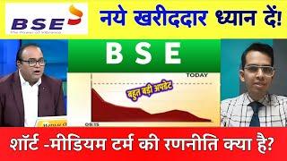 BSE Ltd Share Latest News | BSE Ltd Share Latest News Today | BSE share analysis 01 March 2025