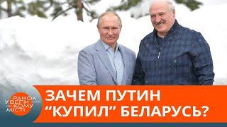 Путін купив Білорусь за мільярд доларів? До чого тут Янукович