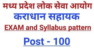 MPPSC INCOME TAX ASSISTANT POST | EXAM AND SYLLABUS PATTERN | MADHYA PRADESH KARADHAN SAHYAK# B.COM