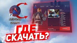 СКАЧАЛ ЛАУНЧЕР ARIZONA RP! ГДЕ и КАК УСТАНОВИТЬ? (GTA SAMP)