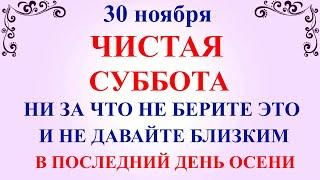 30 ноября Григорьев День. Что нельзя делать 30 ноября Григорьев День. Народные традиции и приметы