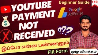 Youtube Payment Not Received In Bank Account Tamil | Google Adsense Payment Issues Solved | 110