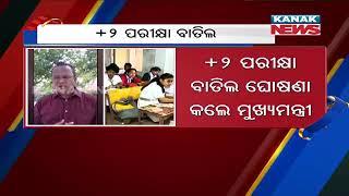 + 2 Exams Cancelled In Odisha: CM Naveen Patnaik