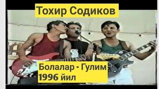 Тохир Содиков Болалар - Гулим 1996 йил