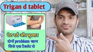 Trigan d tablet use dose benefits and side effects full review in hindi