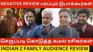 Negative Review-க்கு செருப்படி கொடுத்த கமல் ரசிகர்கள்.! Indian 2 Family Audience Review | Kamal