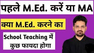 M.Ed. vs MA ||M.Ed. karne ke fayde|| B.Ed ke bad kya karen??Dr. Sangeet Sharma