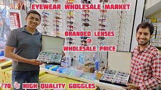 इतने सस्ते Lenses |₹70 का Unbreakable Frame |₹100 के High Quality Goggle | Eyewear Wholesale Market