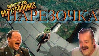 PUBG MOBILE КРУТЫЕ И СМЕШНЫЕ МОМЕНТЫ ПАБГ МОБАЙЛ WTF | ШУТКИ ШУТИМ В ПУБГ МОБАЙЛ