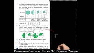 Понятие дроби 3 класс матем стр 126 128