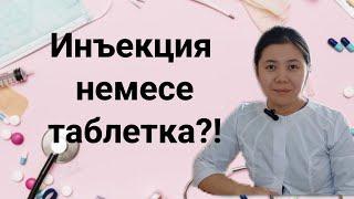 Балаларға үй жағдайында инъекция салу қаншалықты дұрыс?Инъекция салу үшін арнайы көрсеткіштер бар ма