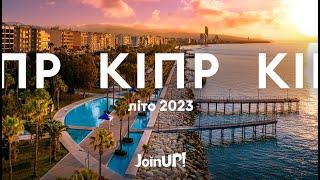 Літо 2023: Кіпр