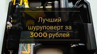 ЛУЧШИЙ ШУРУПОВЕРТ за 3000 рублей, бесплатный шуруповерт с алиэкспресс, Deko Loner 16V DKCD16FU-Li