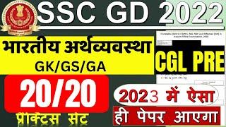 SSC GD CONSTABLE PAPER GK GS 2021|SSC GD GK GS PREVIOUS YEAR PAPER|SSC GD GK PAPER 2023 BSA CLASS-13