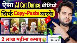 Teaching My Cat to Dance with AI | AI Cat Dancing Video Kaise Banaye