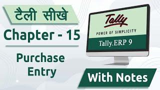 Tally ERP 9 Course | Chapter - 15 Purchase Entry