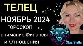 ️ТЕЛЕЦ НОЯБРЬ 2024 НОВЫЙ ПОВОРОТ В ВАШЕЙ СУДЬБЕ ГОРОСКОП на НОЯБРЬ.ПОЛНОЛУНИЕ и НОВОЛУНИЕ в НОЯБРЕ