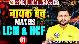 LCM and HCF for SSC CGL, CHSL, CPO, MTS 2025 | SSC Maths By Rahul Teotia Sir