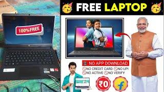 Free Laptop | Free Laptop Scheme 2023 | Flipkart Free Laptop | How To Get Free Laptop