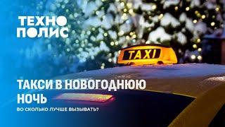 Погода в доме-2025 | Глобальная война или новая пандемия? | Такси в новогоднюю ночь. Технополис