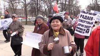 Участники «Марша пустых кастрюль» потребовали отставки Радаева
