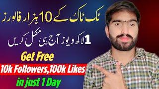  Get Free 10k Followers, 100k Views On TikTok in 5 Minutes | TikTok Followers , Views Kaise Badhaye