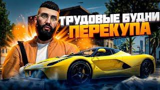 ПУТЬ ПЕРЕКУПА #1 - РЕАЛЬНЫЕ БУДНИ ПЕРЕКУПА в GTA 5 RP / MAJESTIC RP