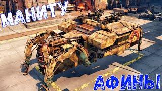 Маниту + Афины - Очень мощное сочетание - Crossout