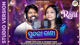 Sundri Rani | Studio Version | Ruku Suna & Archana Padhi | Odia Love Song | New Odia Song 2024