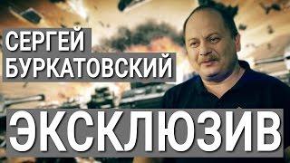 Интервью с одним из отцов World of Tanks