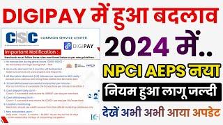 CSC DIGIPAY बड़ा बदलाव | NPCI AEPS Cash Withdrawal Daily Limit सभी VLE के लिए आवश्यक सूचना | CSC