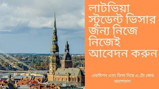 How to apply Latvian student visa from Bangladesh! A to Z processing.