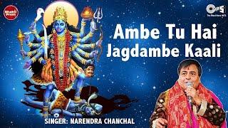 Ambe Tu Hai Jagdambe Kaali | Narendra Chanchal | Ambe Maa Aarti | Mata Aarti | Ambe Maa Bhajan