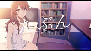 (Filipino Cover) Tabun たぶん/YOASOBI by Pan