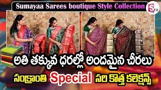 Sankranthi New Collections || Sumayaa Sarees - Budget Friendly Festive Sarees || SumanTv Lifestyle