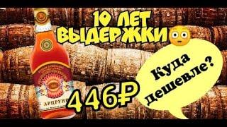 Армянский коньяк Арцруни 10   из Светофора за 446 рублей